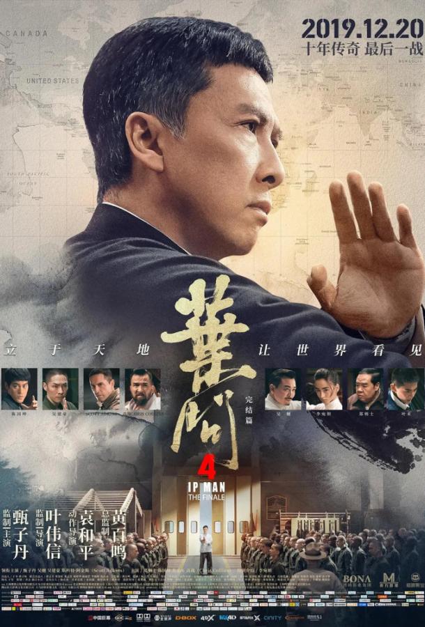 Фильм Ип Ман 4 (2019) смотреть онлайн бесплатно в хорошем качестве